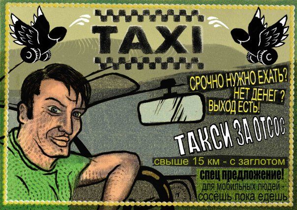 приколы про таксистов 