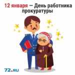 Картинки Про Прокуратуру Смешные