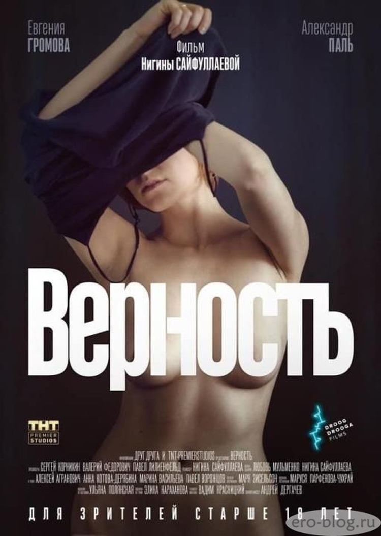 Главная героиня фильма "Верность" - Евгения Громова горячие фото без цензуры 18+