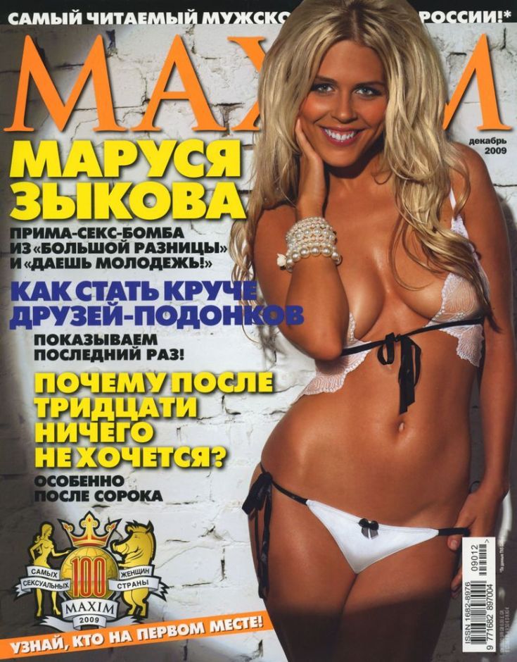 Российская актриса Маруся Зыкова горячие интим фото
